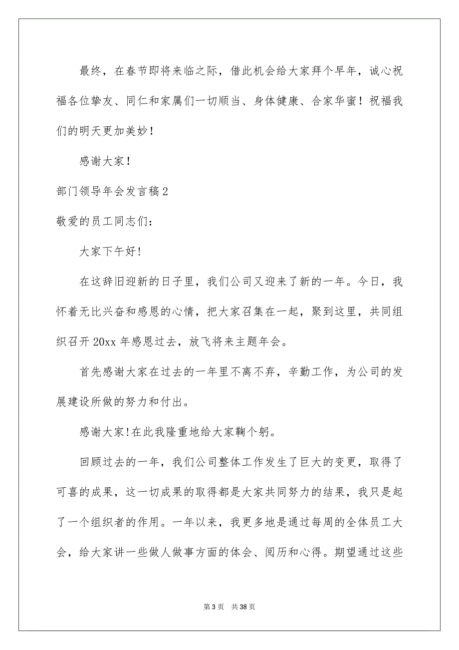 部门领导年会发言稿_第3页