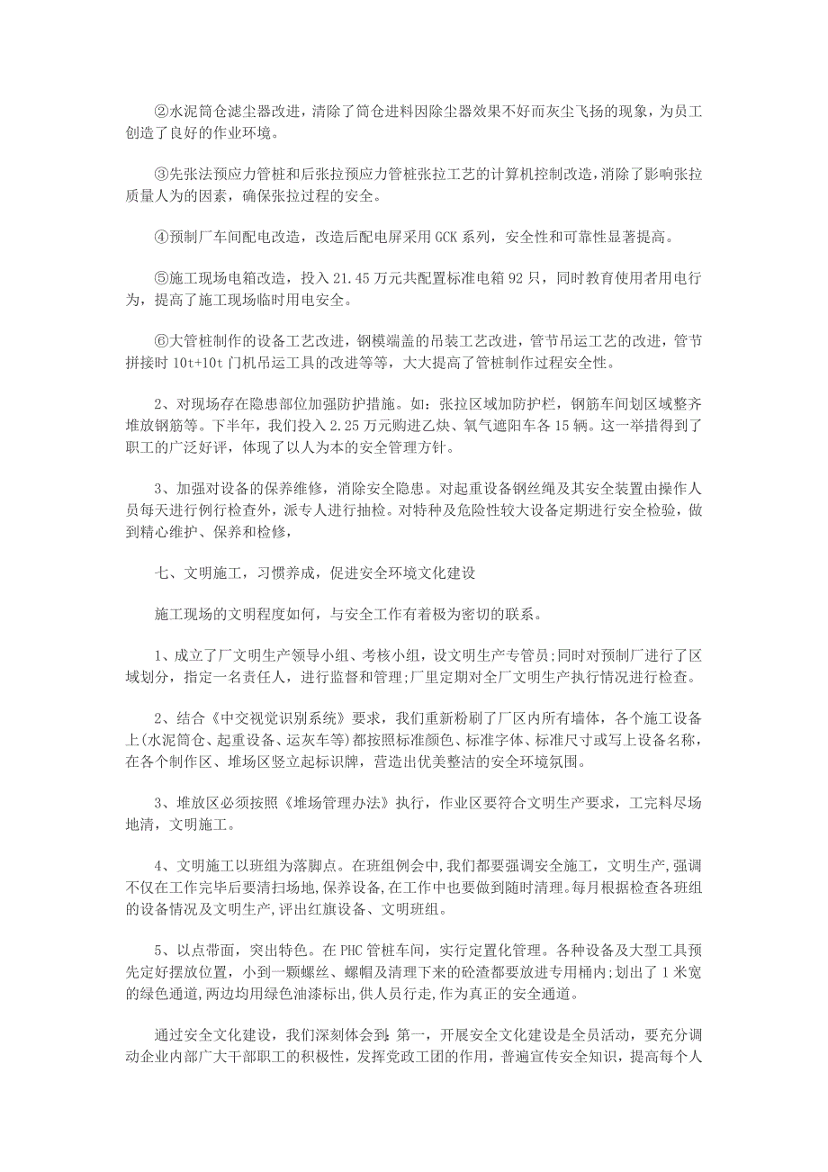 某预制厂安全文化建设方案_第4页