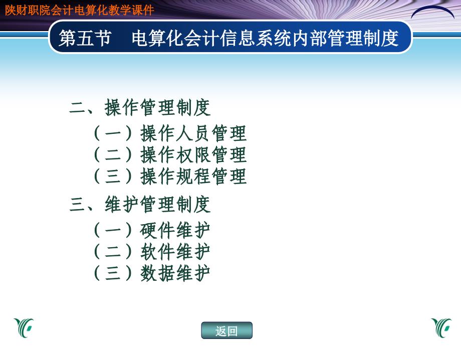 电算化会计信息系统内部管理制度.ppt_第2页