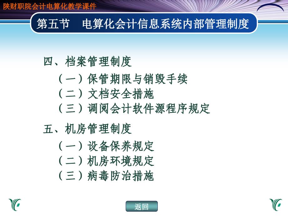 电算化会计信息系统内部管理制度.ppt_第3页