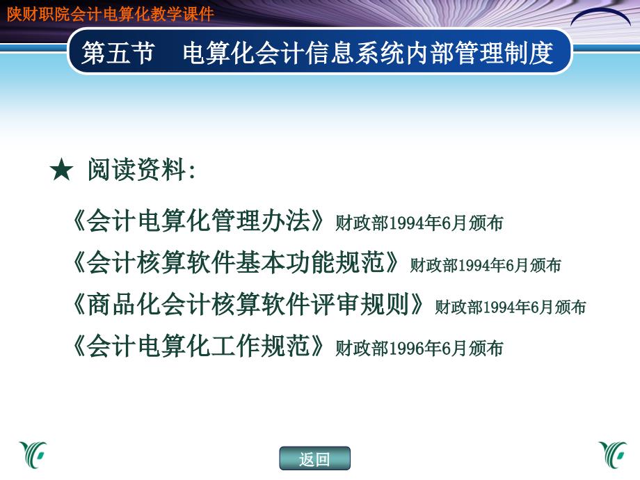 电算化会计信息系统内部管理制度.ppt_第4页