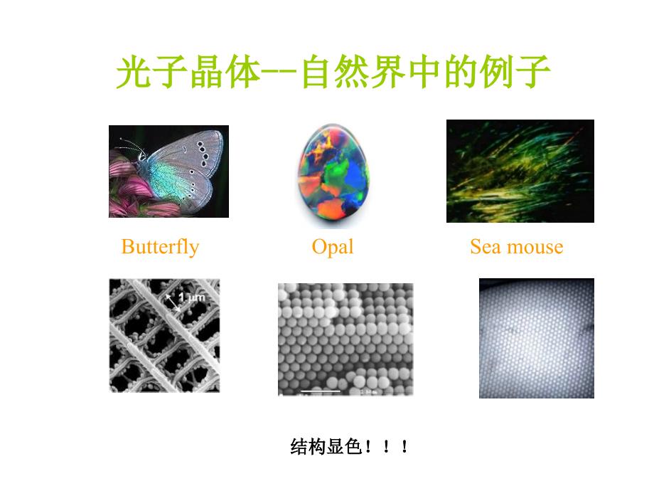 光子晶体简介ppt_第4页