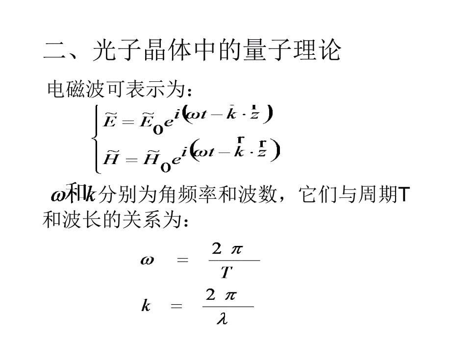 光子晶体简介ppt_第5页