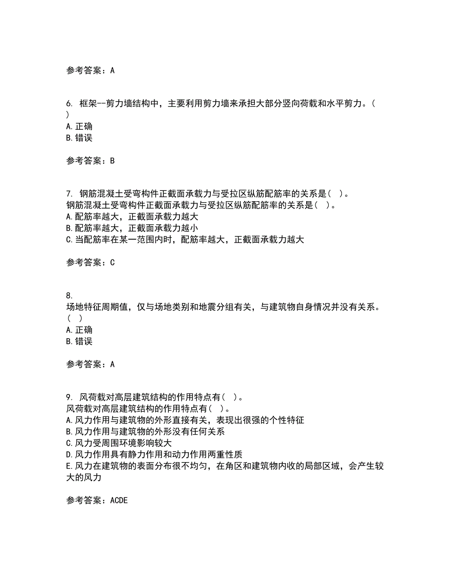 吉林大学21春《高层建筑结构设计》在线作业一满分答案19_第2页