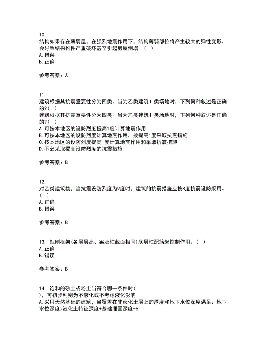 吉林大学21春《高层建筑结构设计》在线作业一满分答案19_第3页