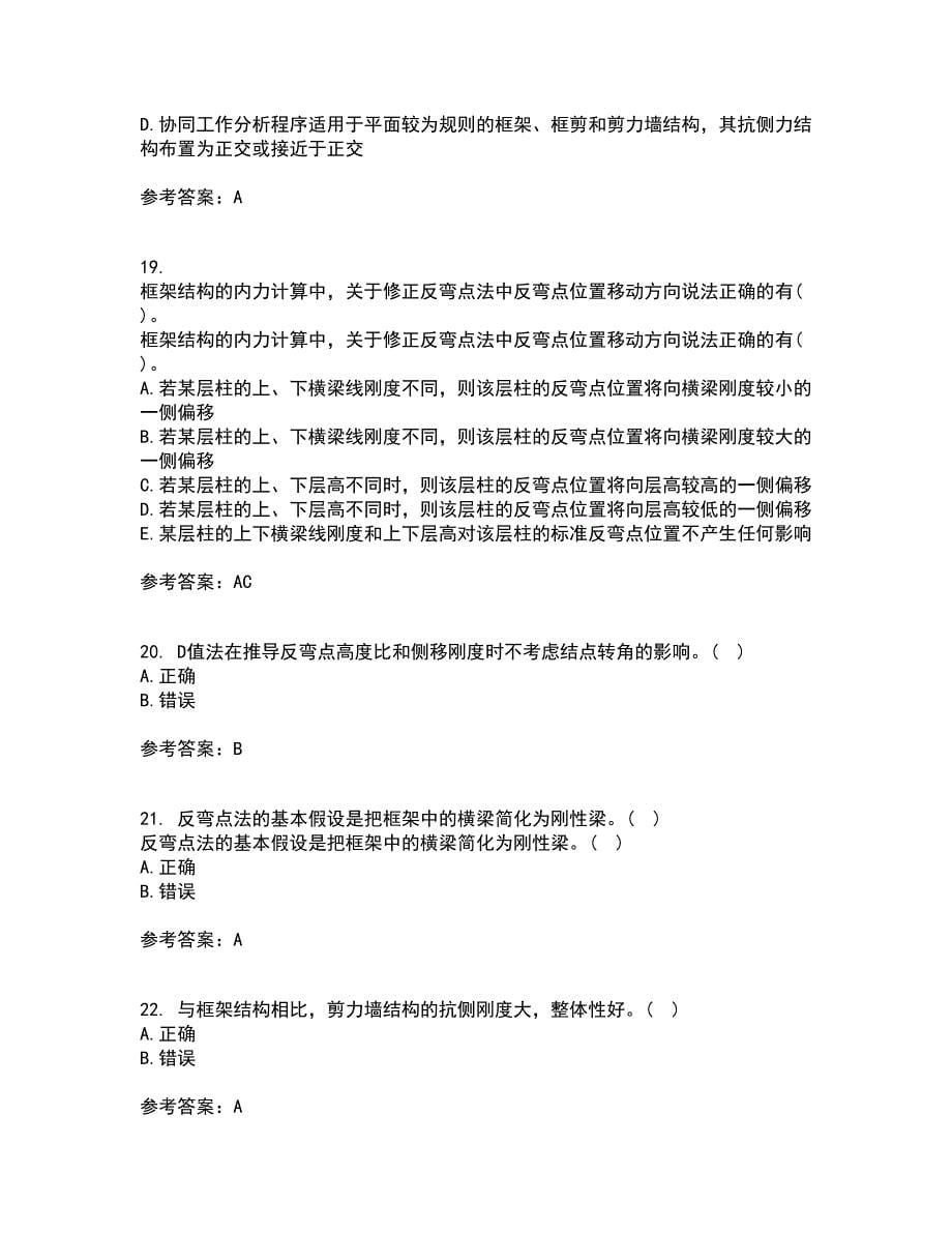 吉林大学21春《高层建筑结构设计》在线作业一满分答案19_第5页