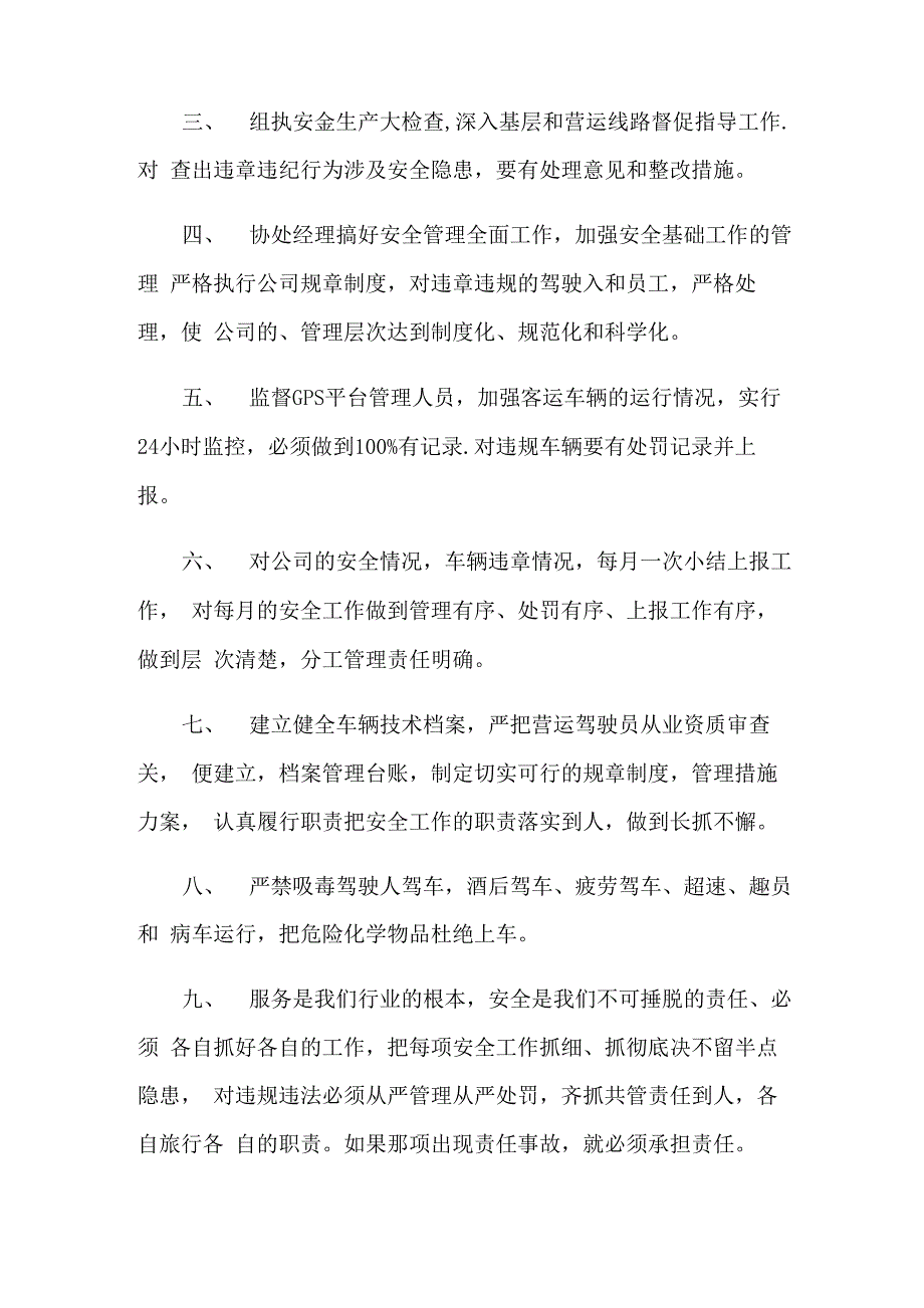 驾驶员安全承诺书_第4页