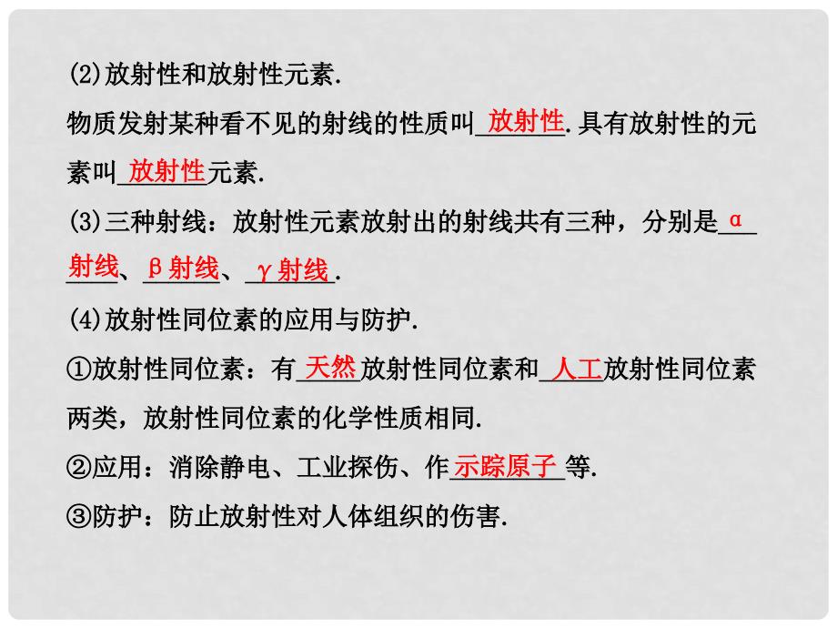 高中物理 3.2放射性元素的衰变 核能课件 沪科版选修35_第3页