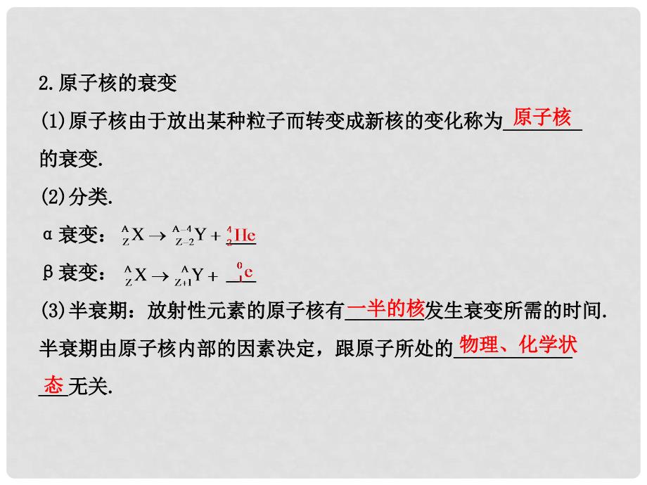 高中物理 3.2放射性元素的衰变 核能课件 沪科版选修35_第4页