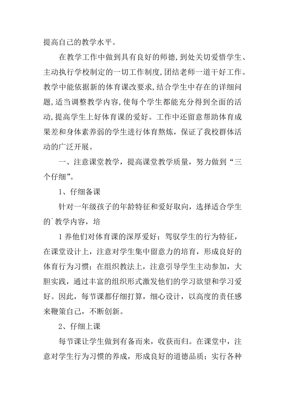 2023年一年级下册体育工作总结_第2页