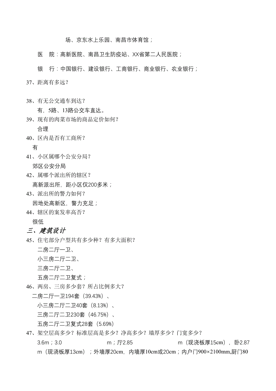 金边瑞香苑《销售百问》 (2)（天选打工人）.docx_第4页