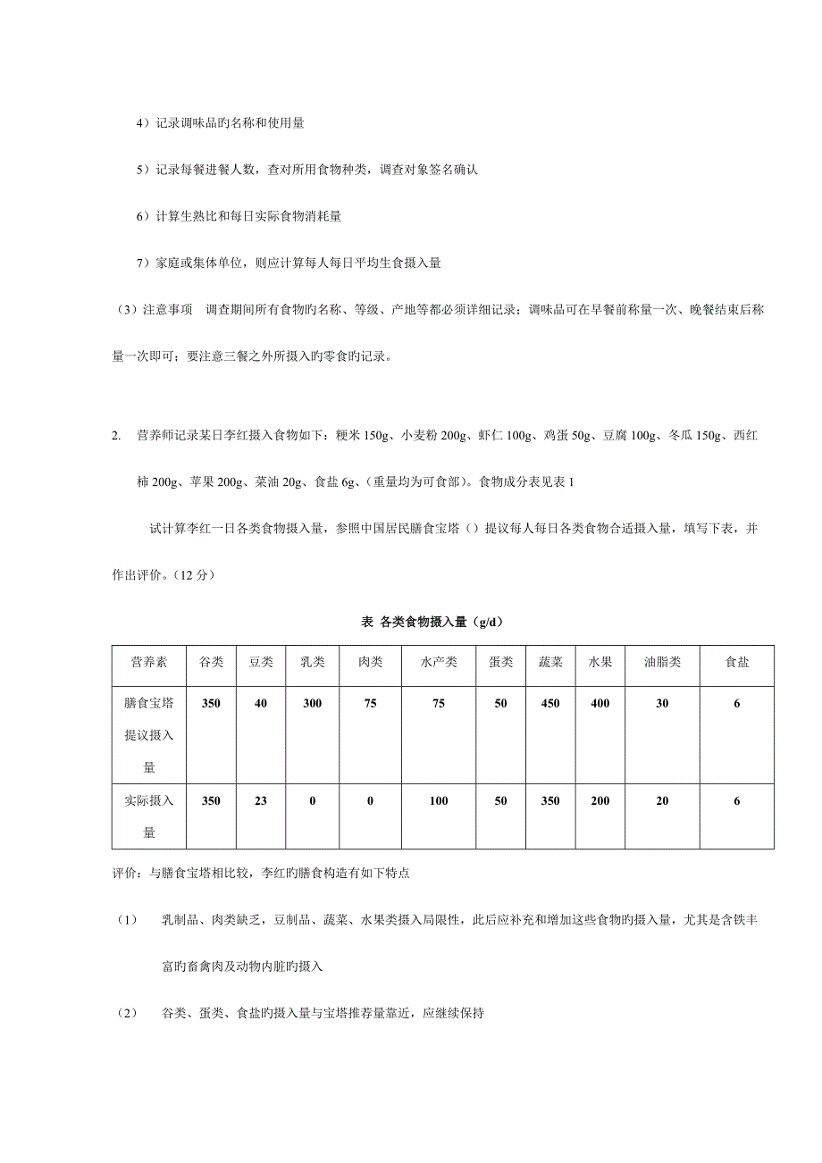 2023年公共营养师三级技能模拟真题_第2页