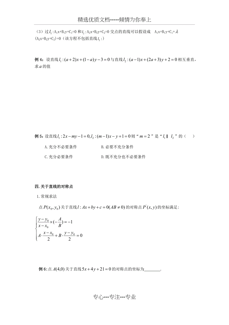 直线的方程专题复习_第4页