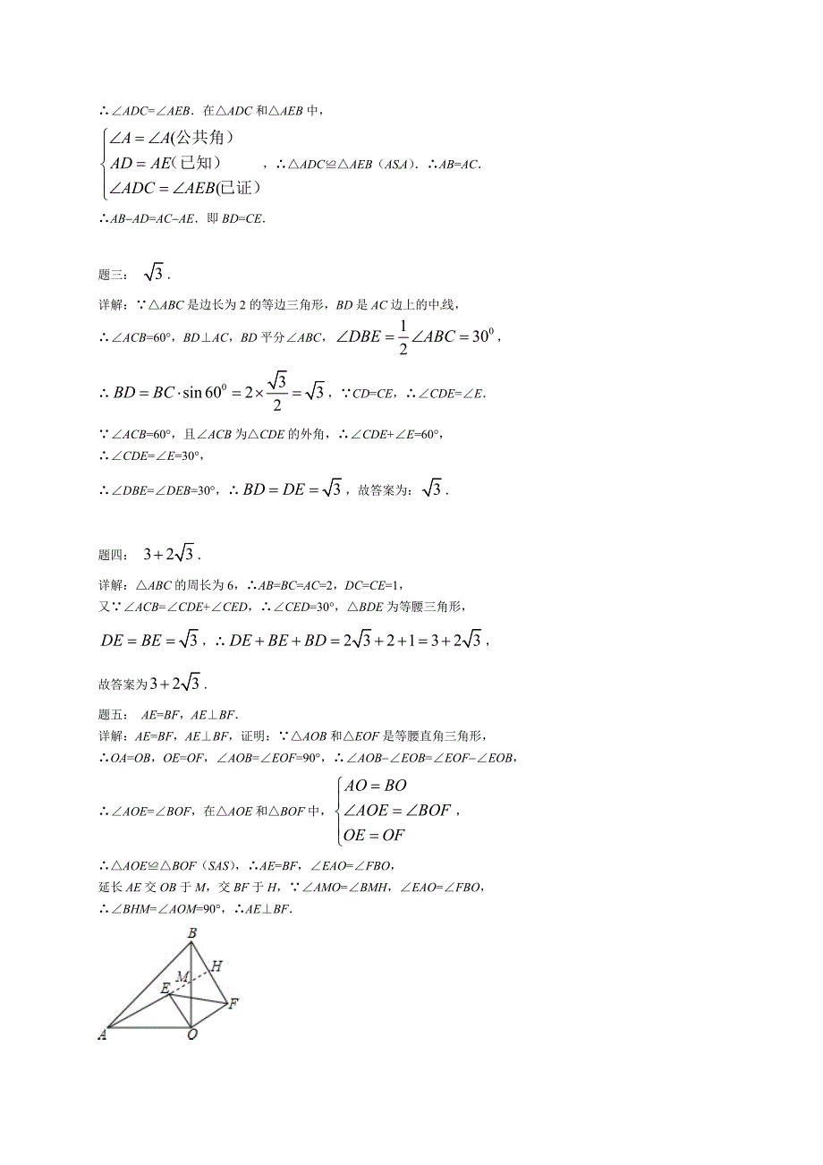 【最新教材】北师大版八年级下册特殊三角形 课后练习_第4页