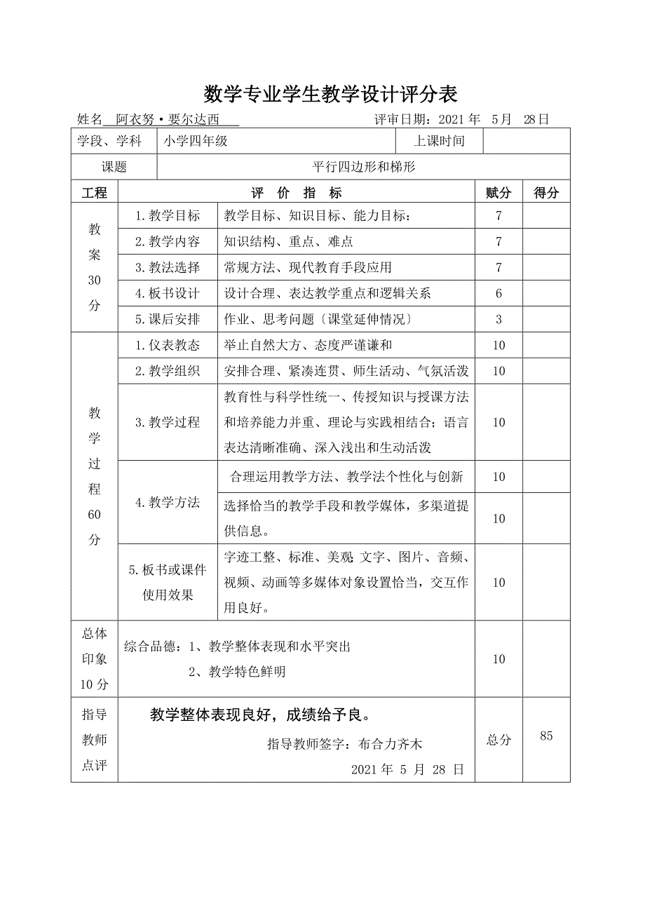 毕业设计--平行四边形与梯形_第4页