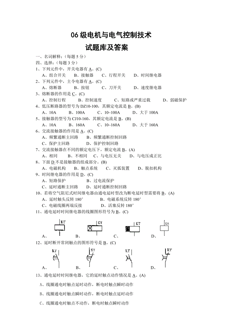 电机与电气控制技术试题目库和答案_第1页