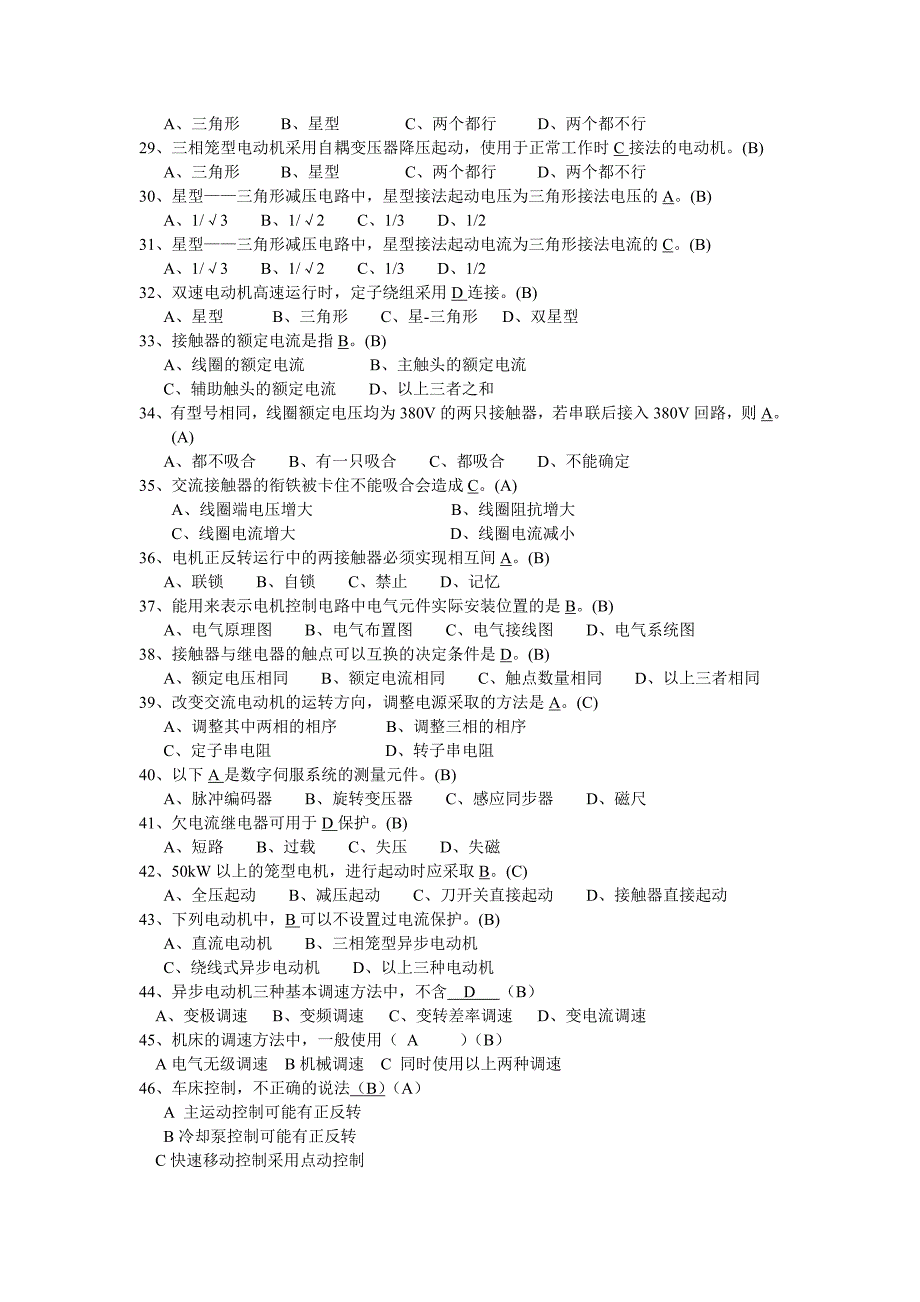 电机与电气控制技术试题目库和答案_第3页