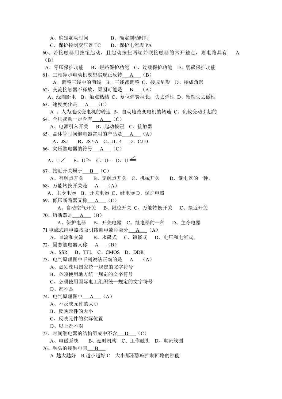 电机与电气控制技术试题目库和答案_第5页