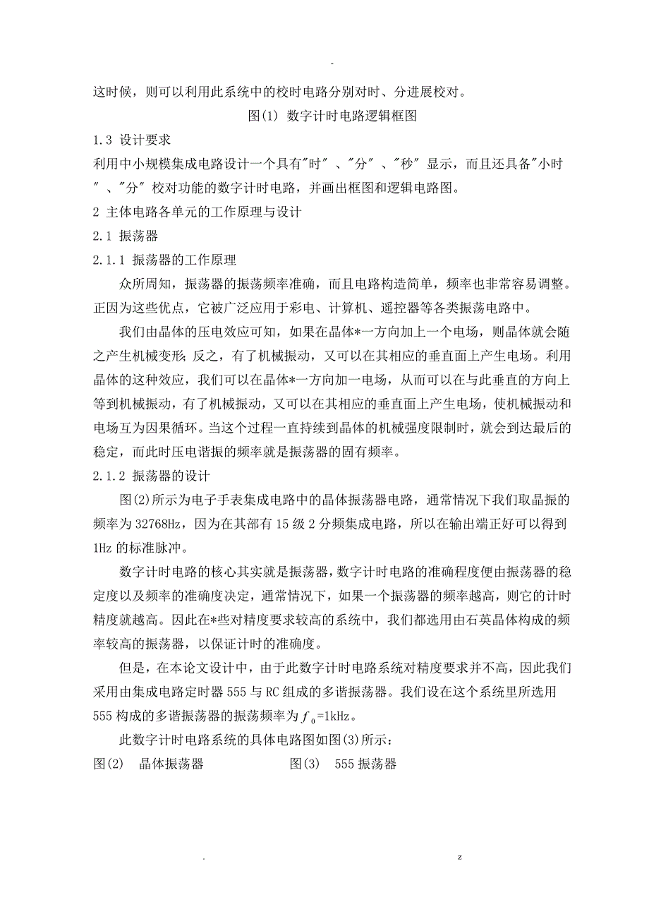 数字计时电路设计_第4页