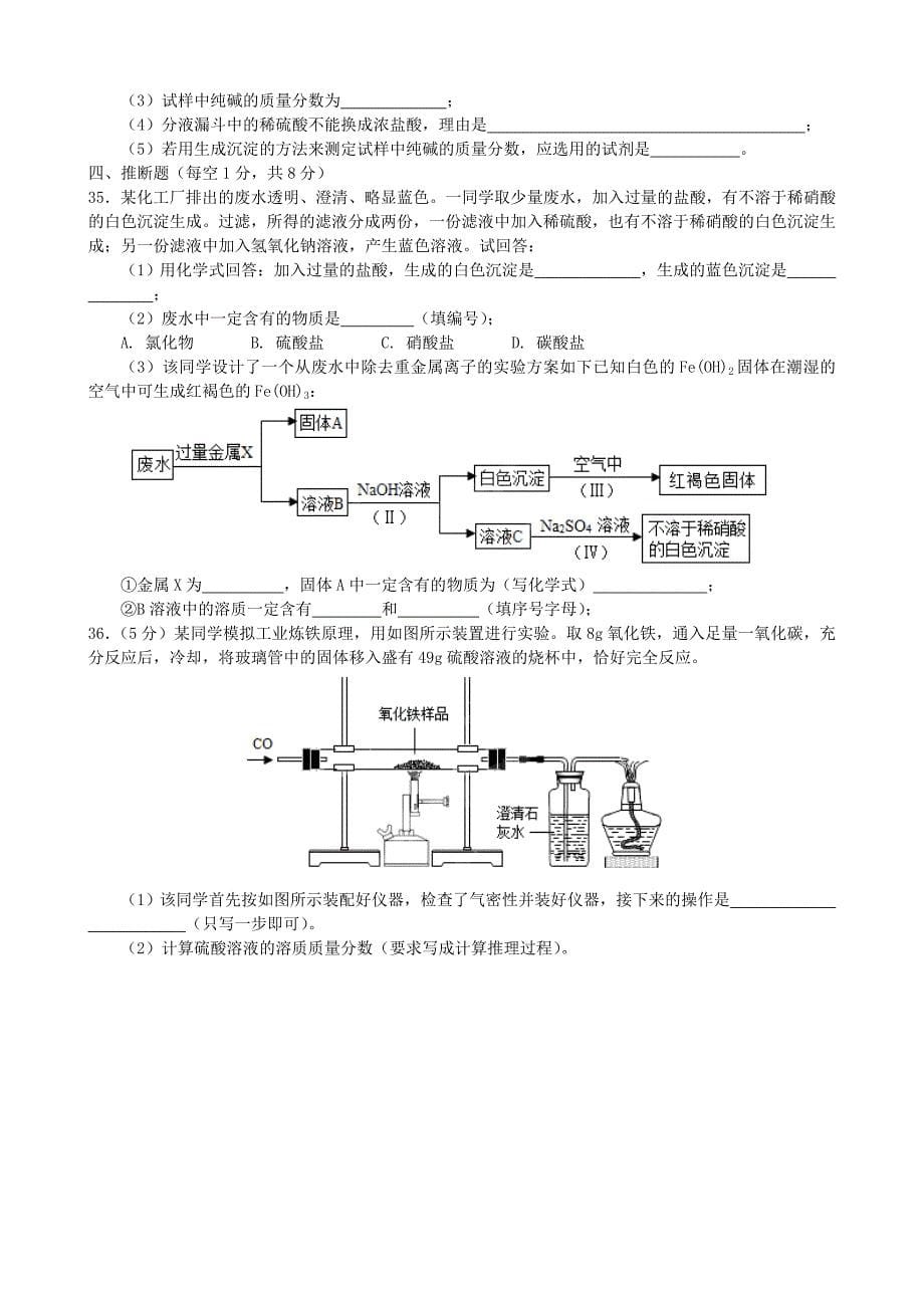 河北省冀州市信都学校2013届九年级化学第五次月考试题（无答案）_第5页