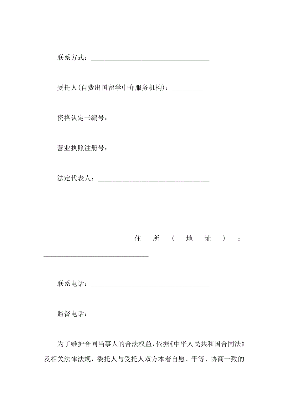 自费出国留学中介服务委托合同协议_第2页