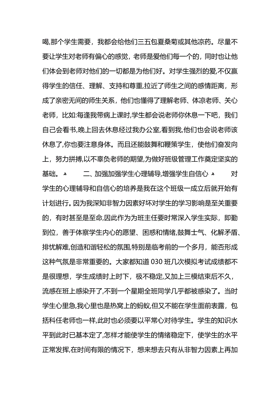 班主任中考工作总结_第2页