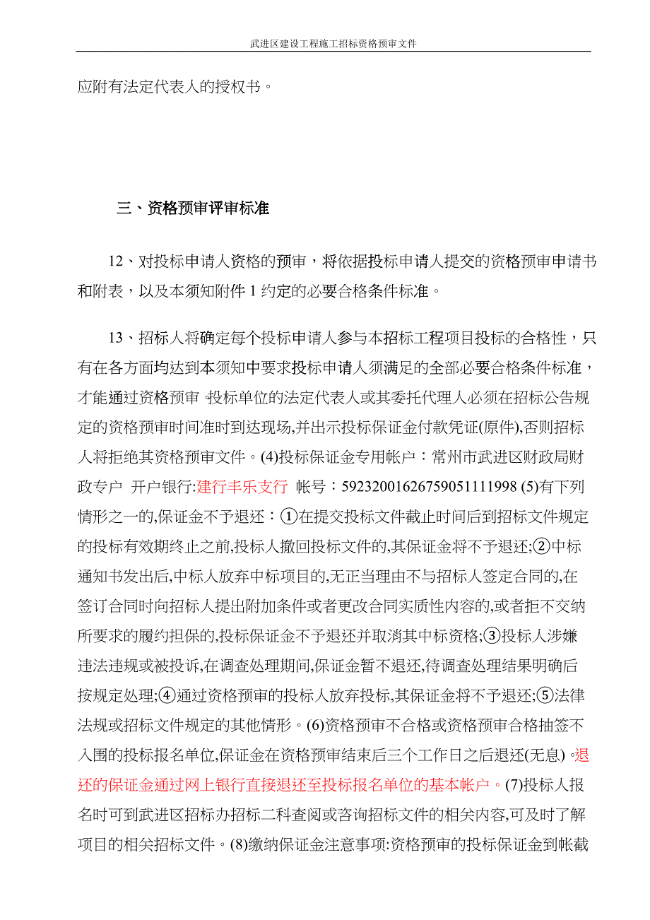 揽月湾广场配套商业建筑_第4页