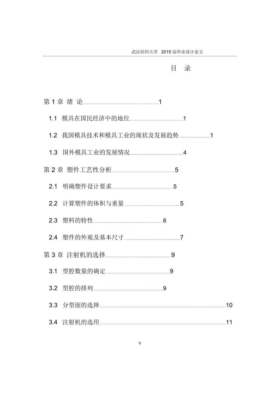 三通管注塑模设计论文解读_第5页