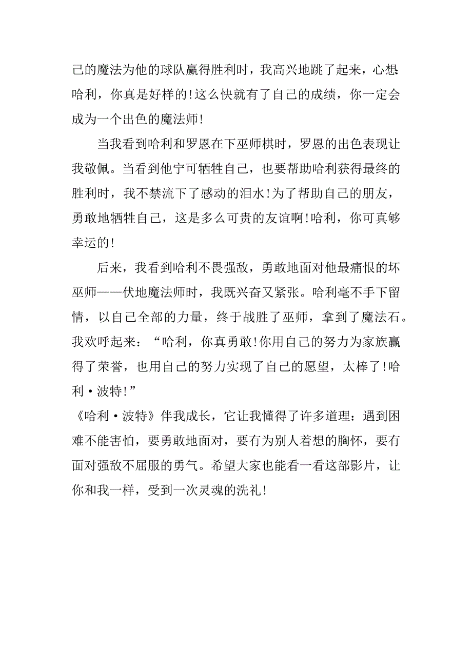 哈利波特电影中小学观后感年3篇《哈利波特》电影观后感_第4页