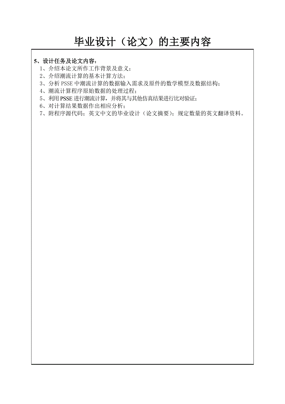 基于PSSE的电力系统潮流计算及结果分析任务书_第3页