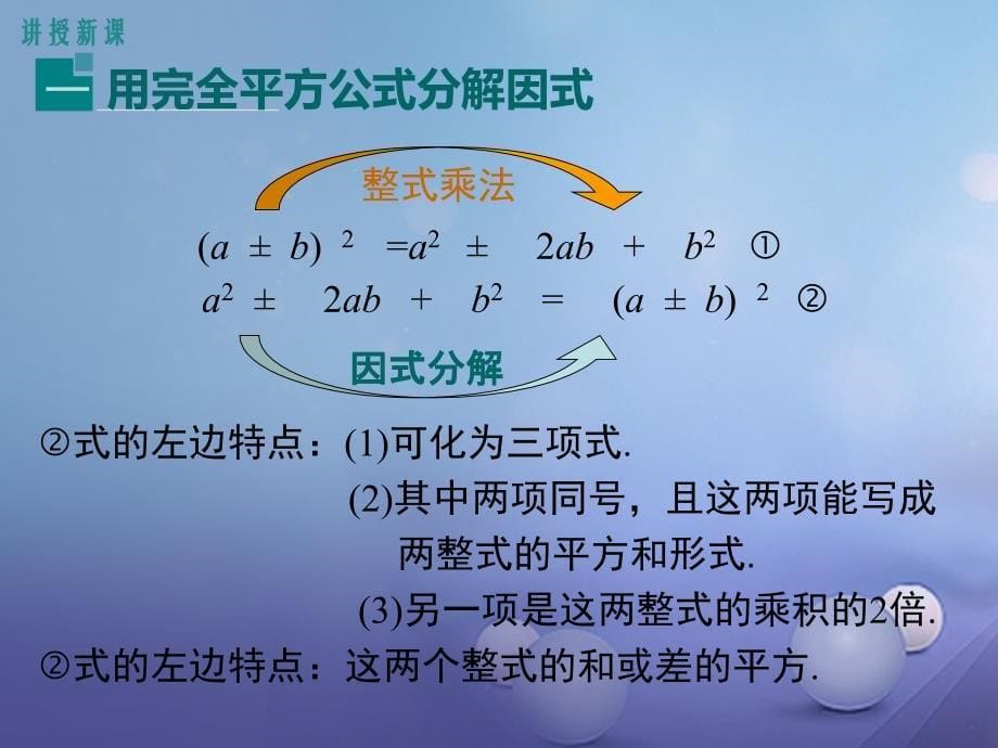 七年级数学下册 11.3 公式法 第2课时 完全平方公式（小册子） （新版）冀教版_第5页