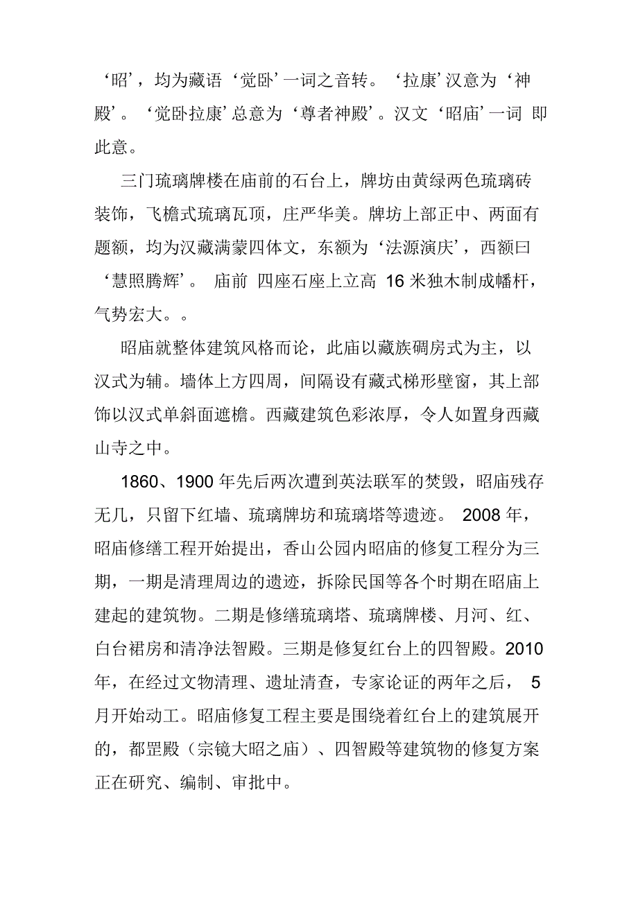 香山公园(7)昭庙和琉璃塔_第2页