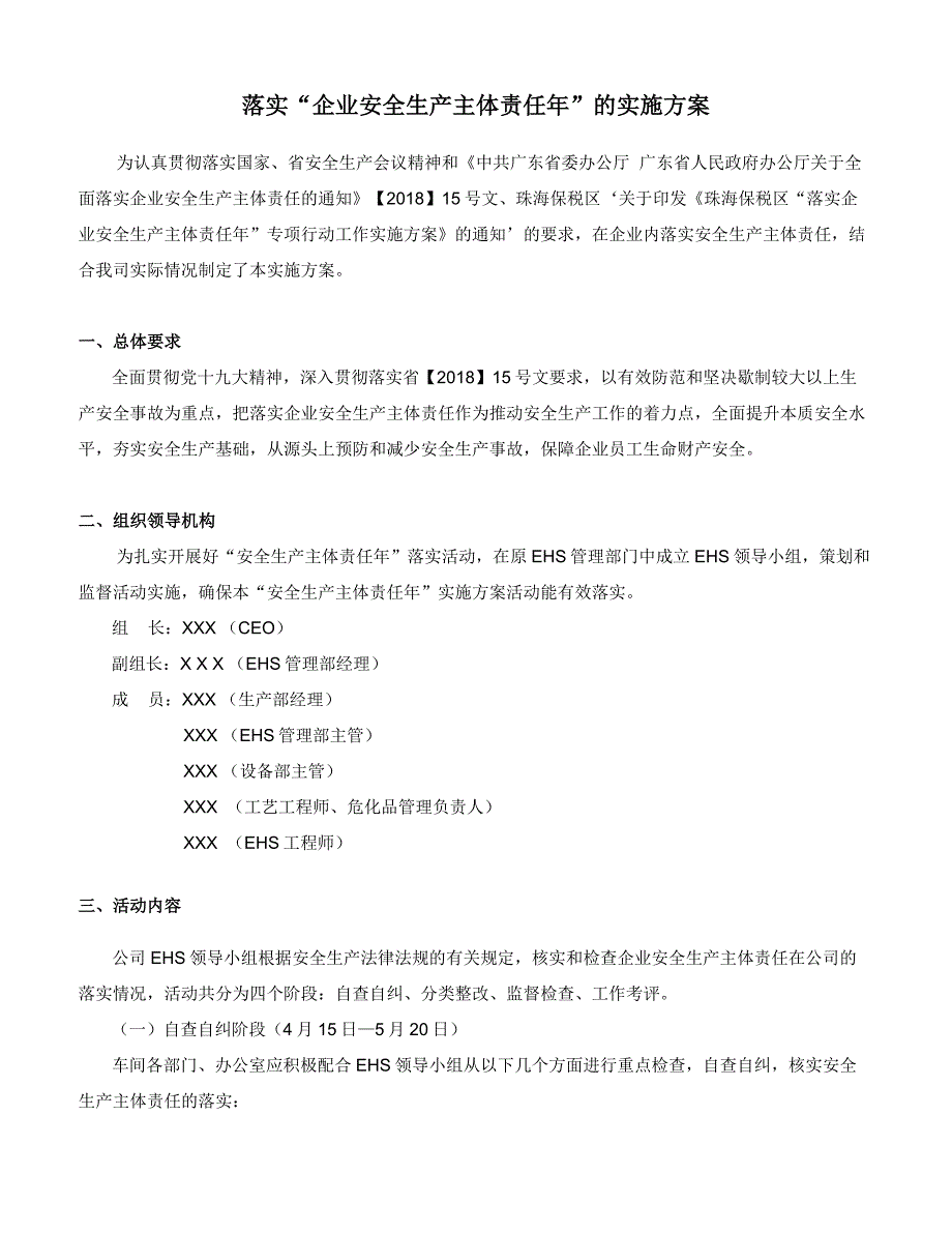 落实“企业安全生产主体责任年”实施方案.doc_第2页