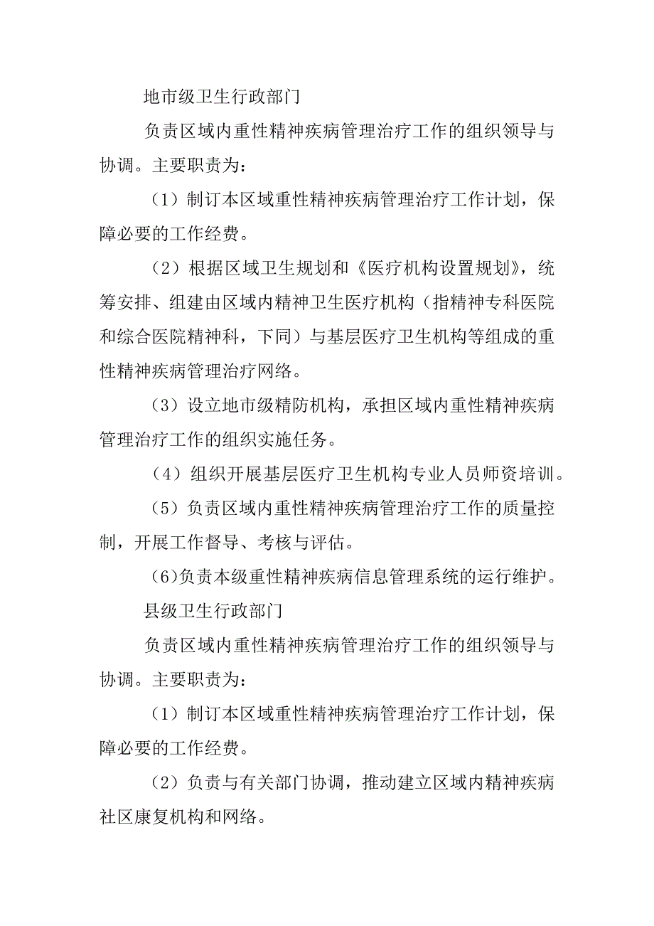 严重精神障碍管理治疗工作制度_第4页