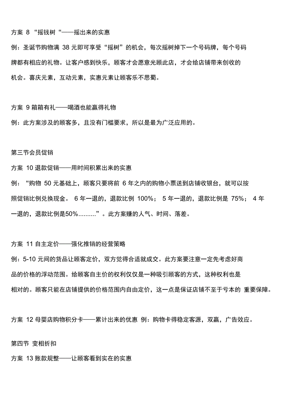 100个母婴店营销创意方案_第3页