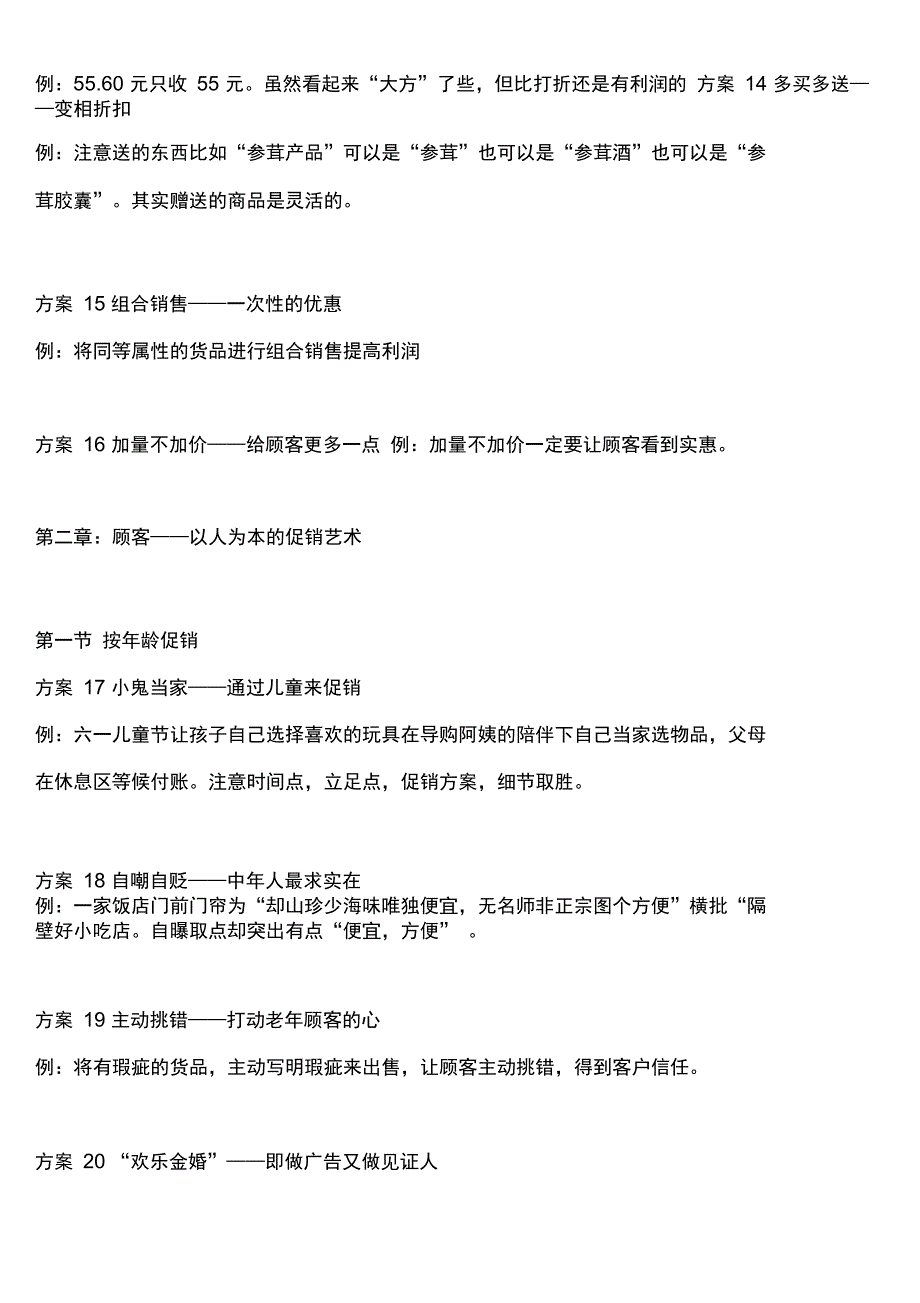 100个母婴店营销创意方案_第4页