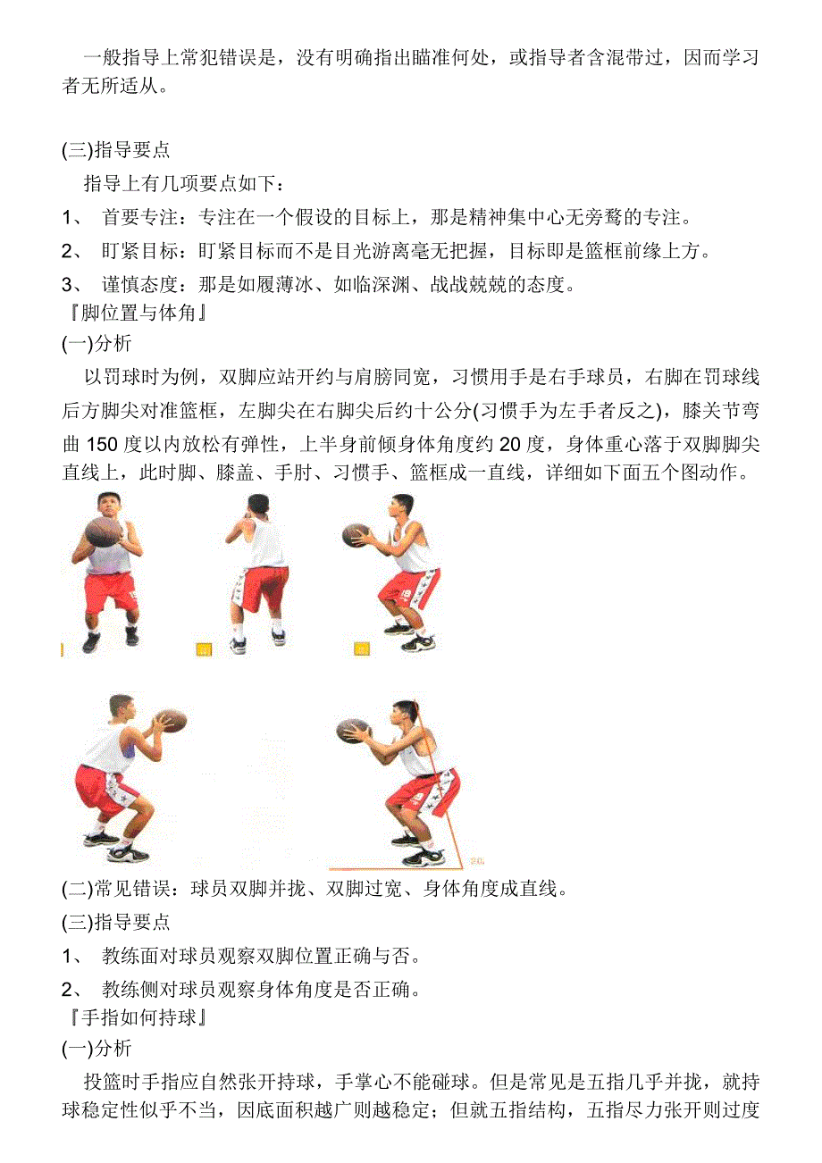 篮球投篮动作要领分析与指导.doc_第2页