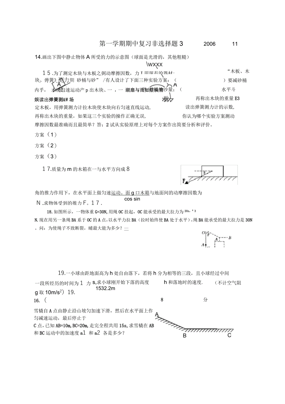 第一学期期中复习非选择题精编优选教师docx_第1页