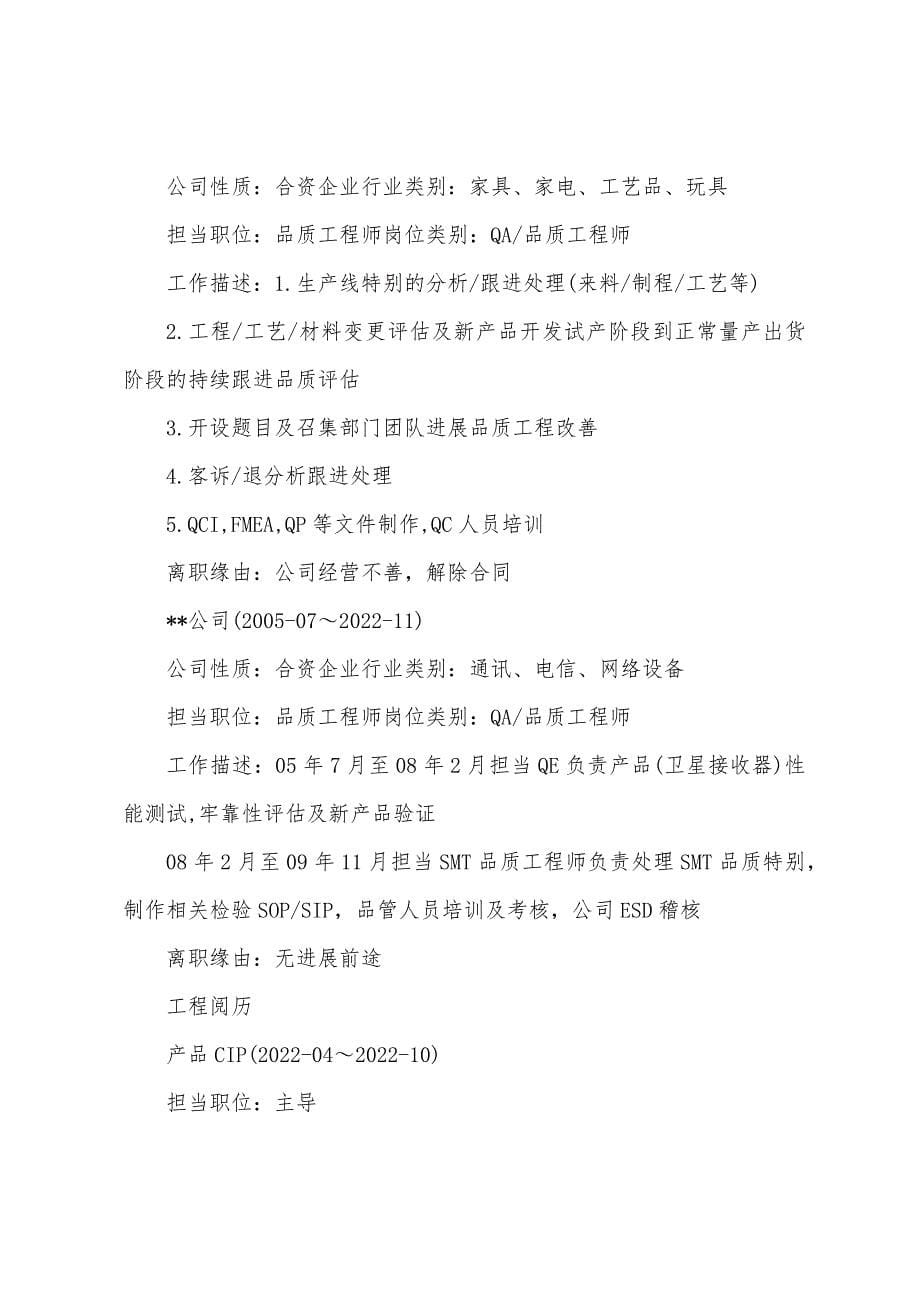 质量工程师简历【三篇】.docx_第5页