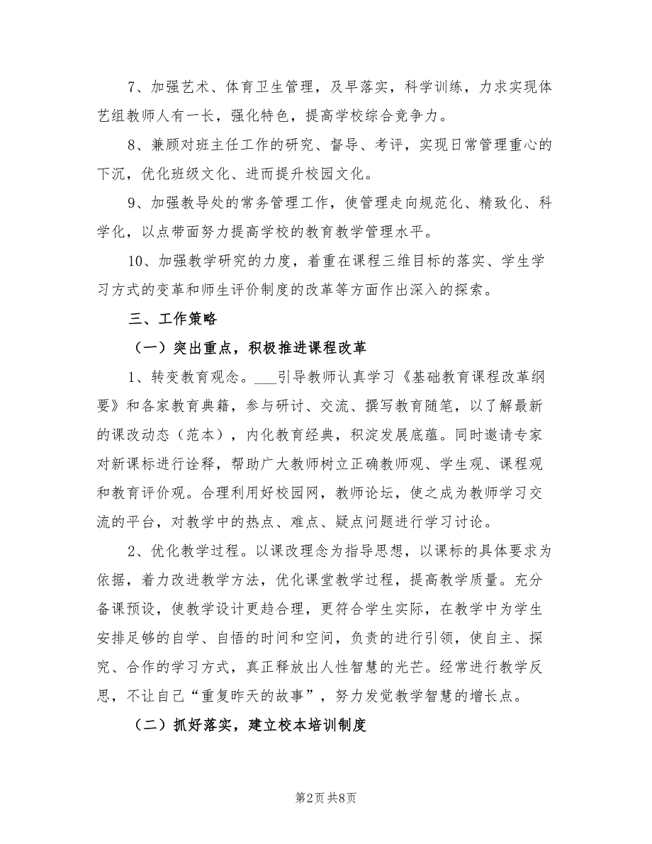 2022年“第二学期学校教导处计划”学校工作计划_第2页