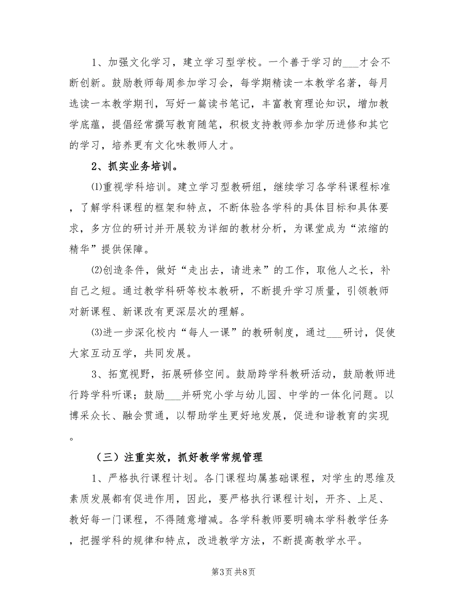 2022年“第二学期学校教导处计划”学校工作计划_第3页