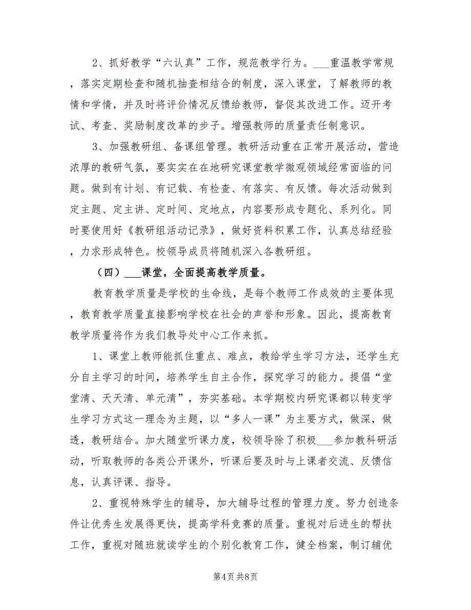 2022年“第二学期学校教导处计划”学校工作计划_第4页