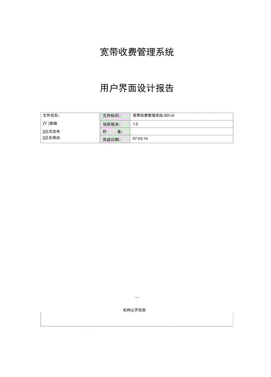 宽带收费管理系统_第1页