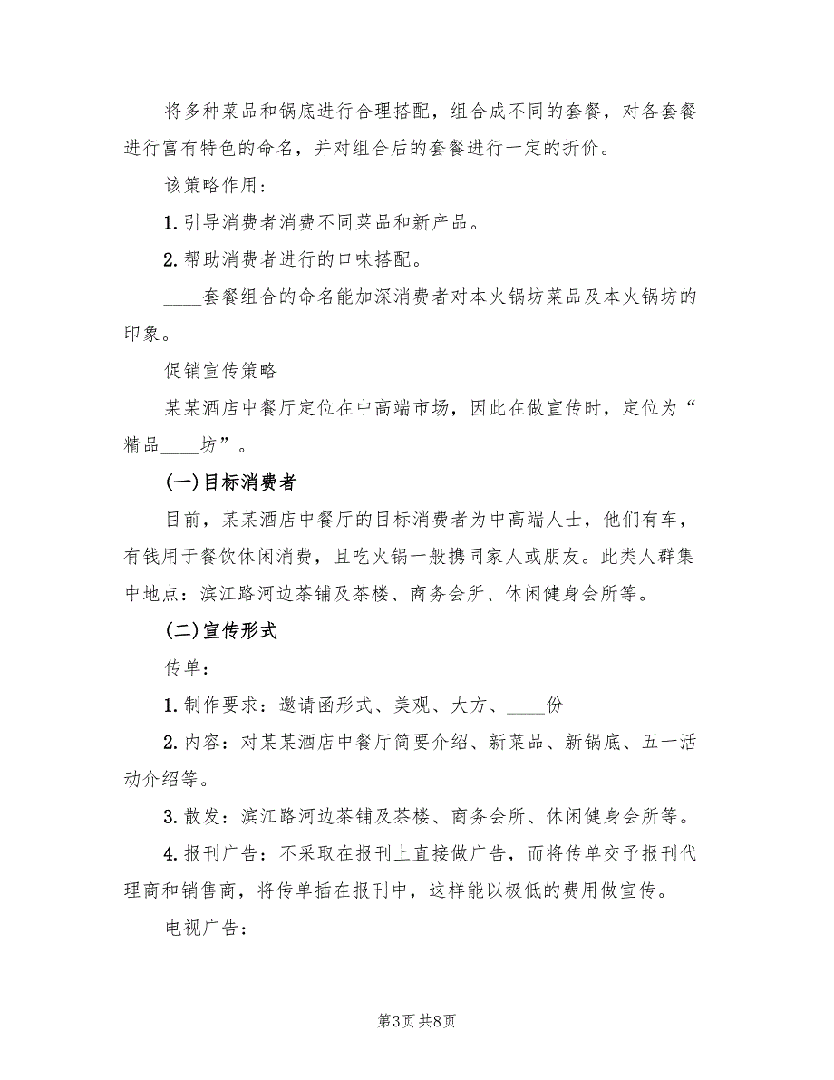 五一劳动节活动内容策划方案（4篇）_第3页