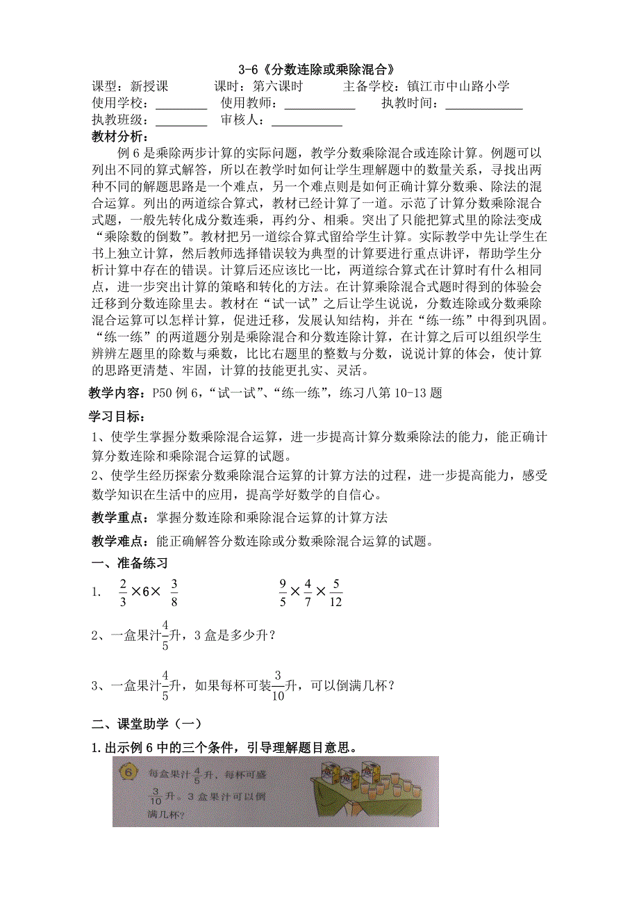 六上分数连除或乘除混合（例6）教学案.doc_第1页
