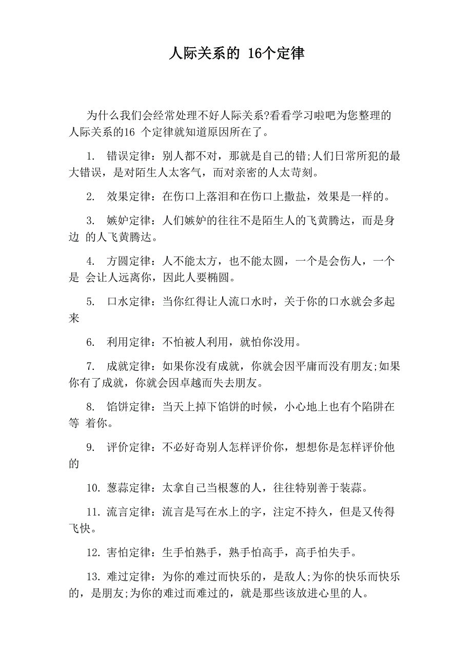 人际关系的16个定律_第1页