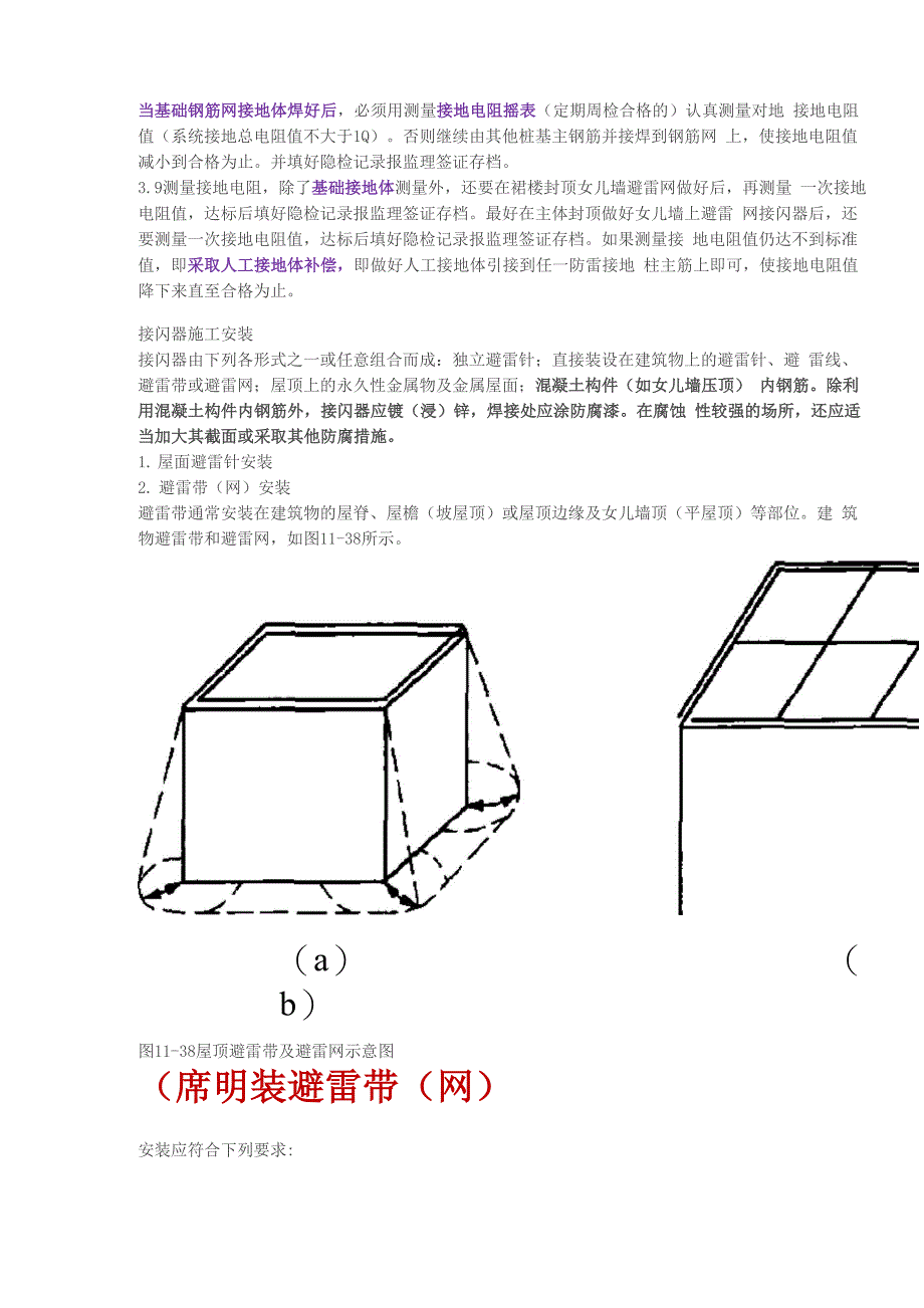 避雷针、避雷线、避雷带、避雷网_第2页