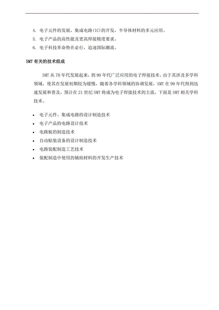 SMT操作员培训手册SMT培训资料全_第3页