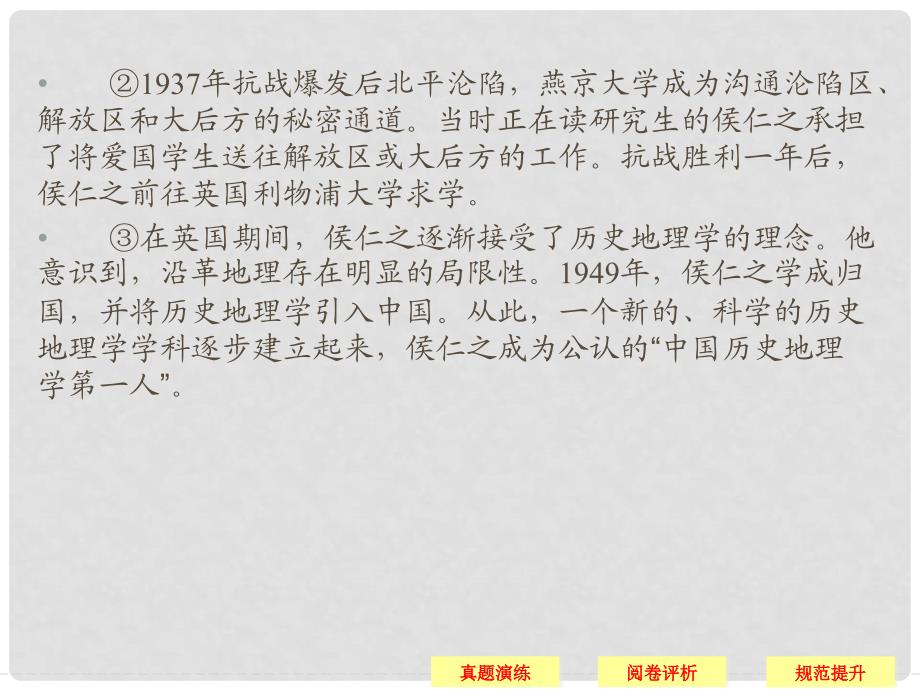 高考语文二轮专题复习 第一部分 第6章 实用类文本阅读 增分突破课件2_第4页