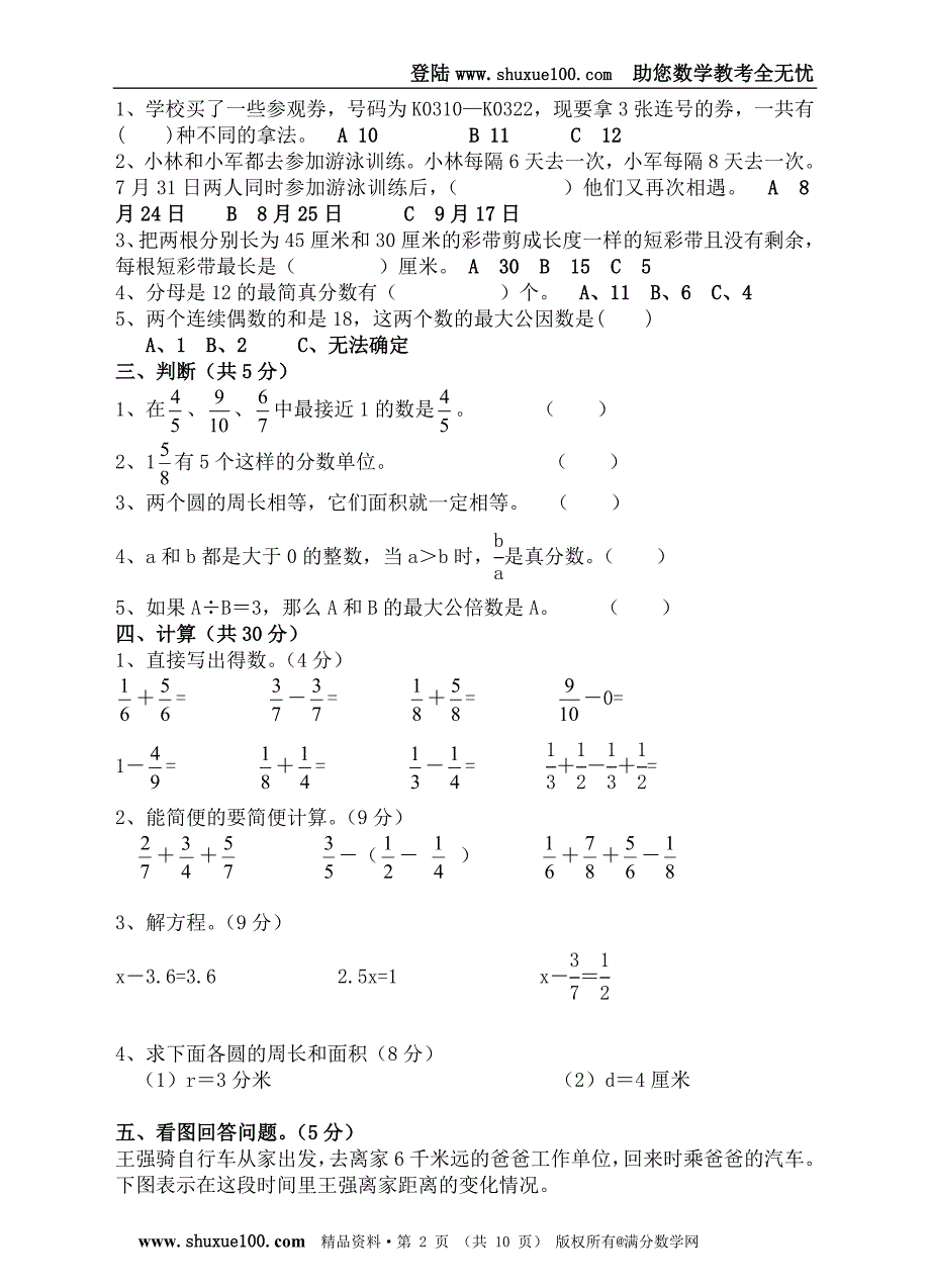 苏科版五年级下学期数学期末试卷（质量超好）_第2页